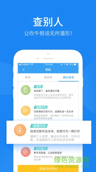 真是我