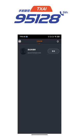 抚州95128司机端