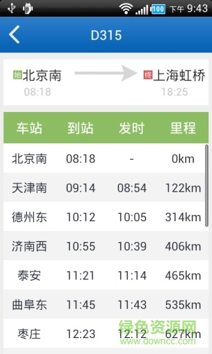 火车时刻表 火车时刻表