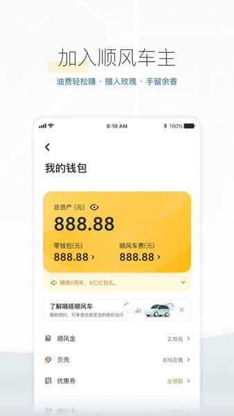 滴答出行ios手机版 滴答出行ios手机版