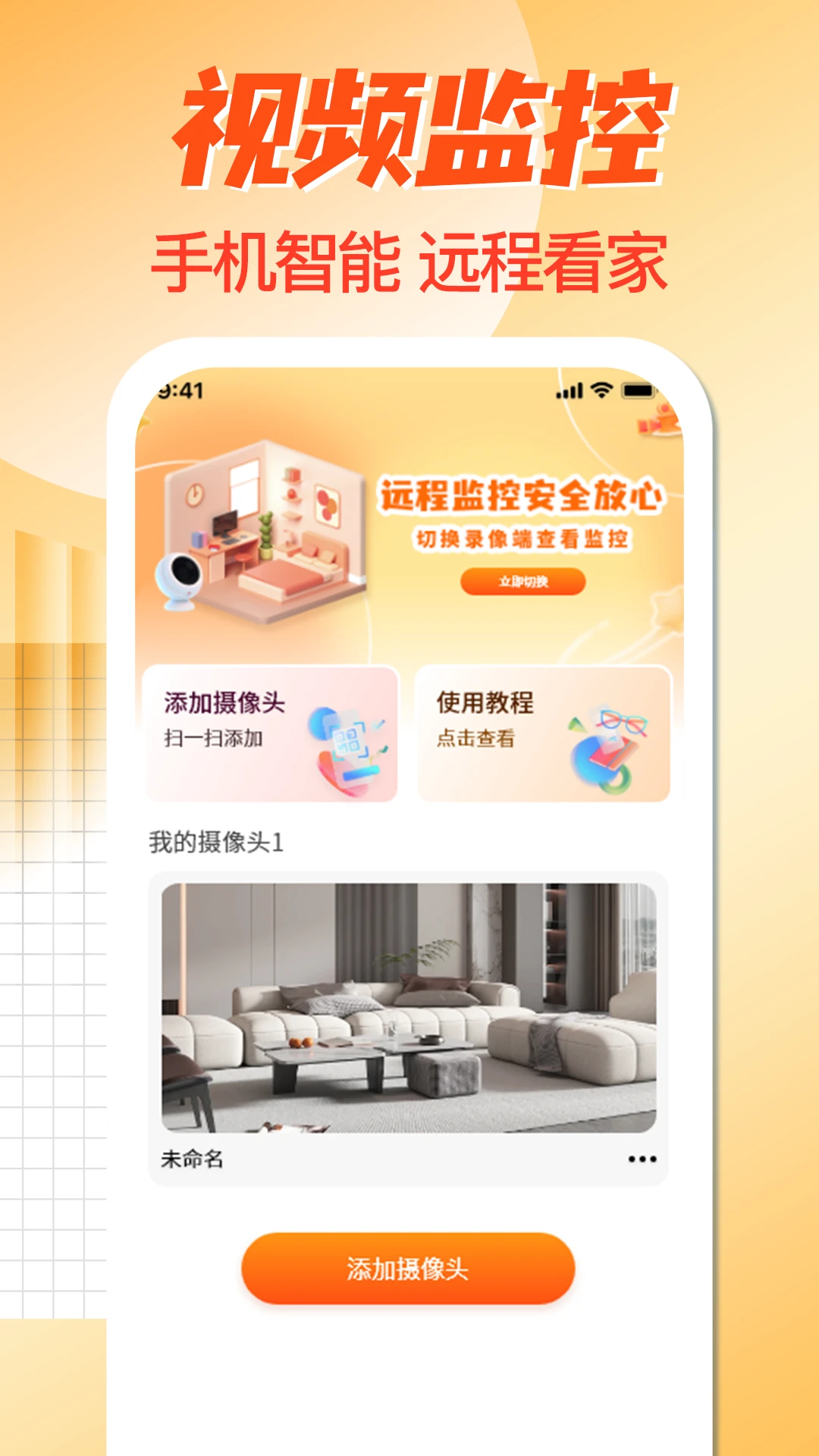 手机监控看家卫士