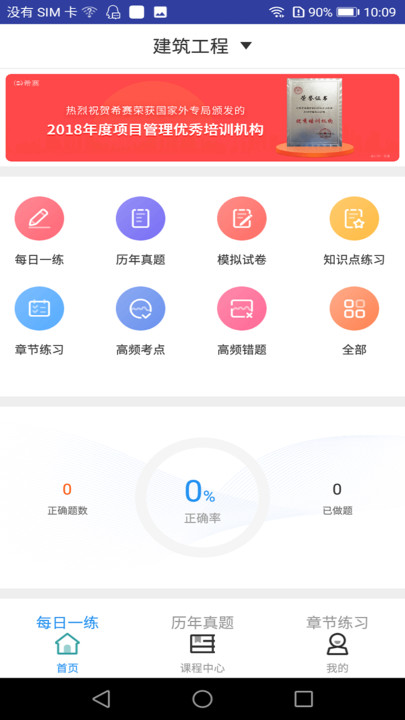 二建建筑工程题库 二建建筑工程题库