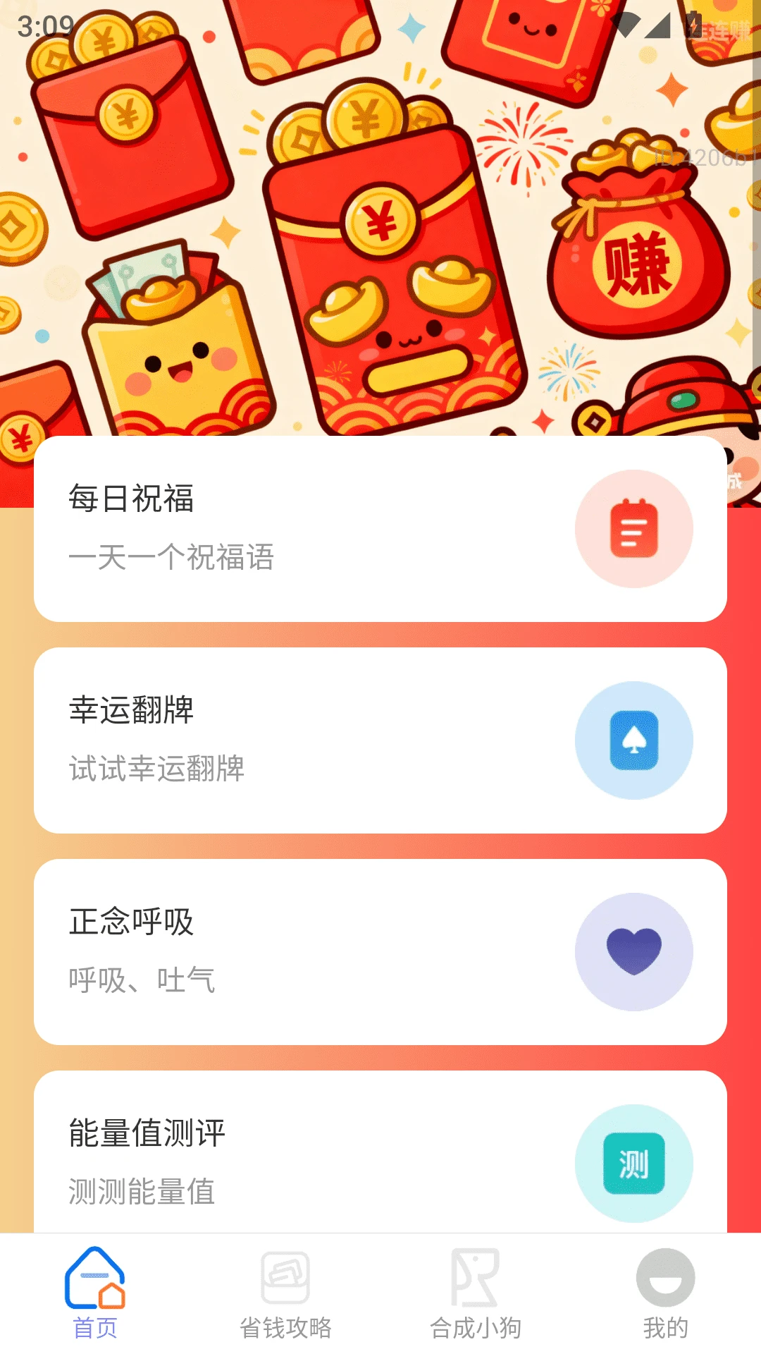 红包连连赚 红包连连赚