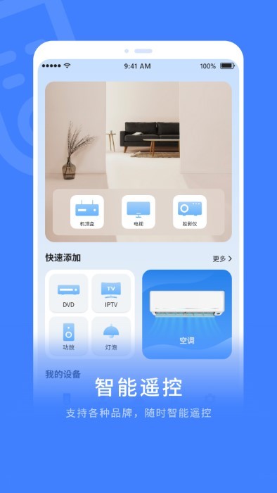 电视智能遥控器通