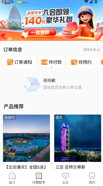 复游会
