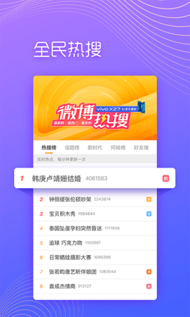 微博极速版app安卓版