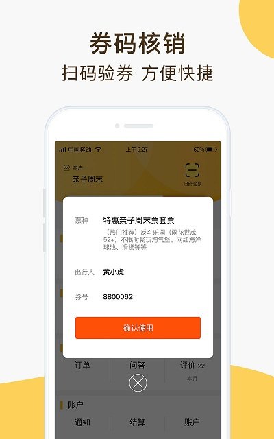 亲子周末商家版 亲子周末商家版