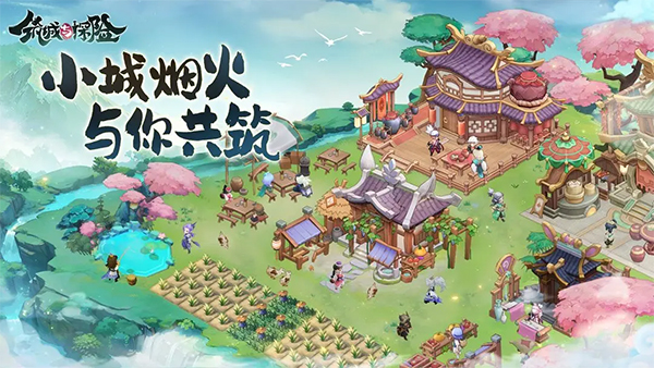 筑城与探险