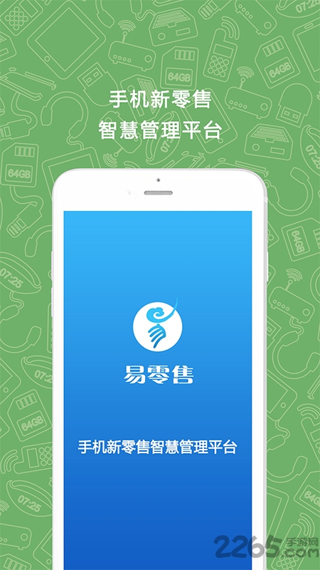 易零售