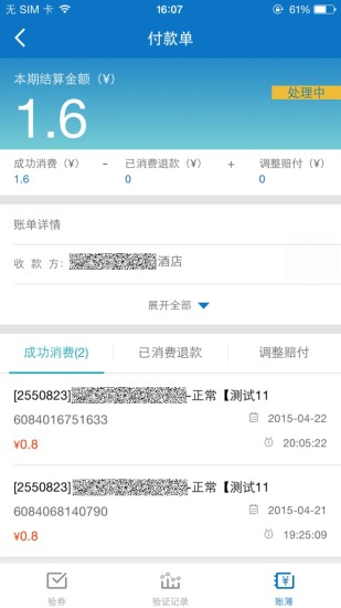 去哪儿商家