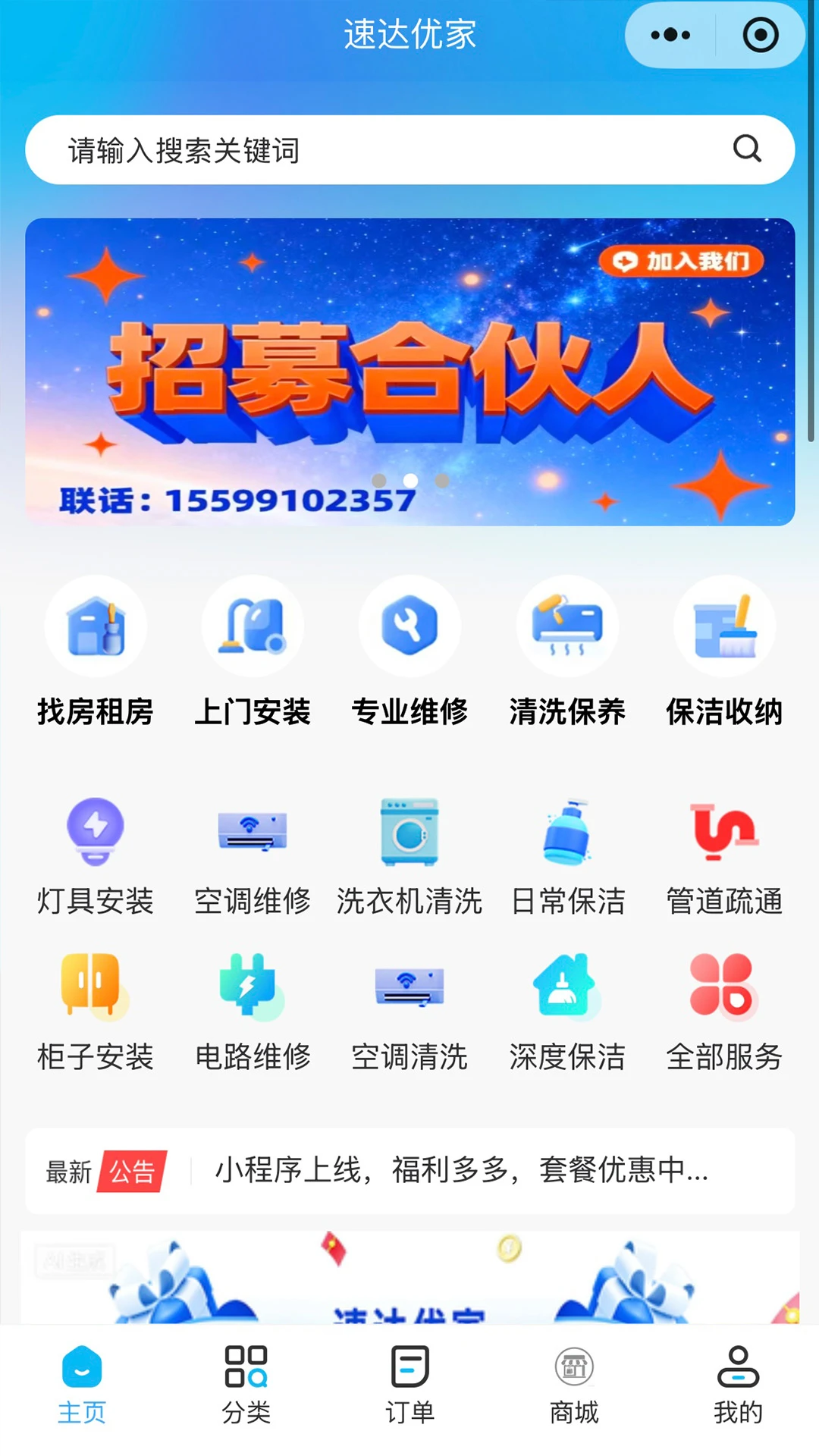 速达优家