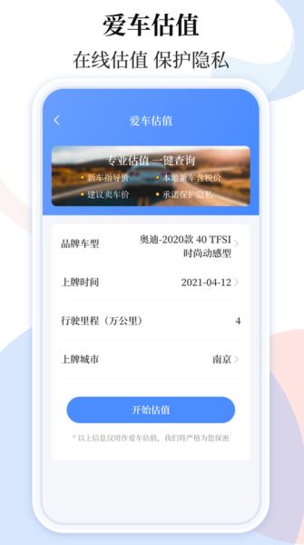 车贷在线计算器 v3.0.4 安卓版