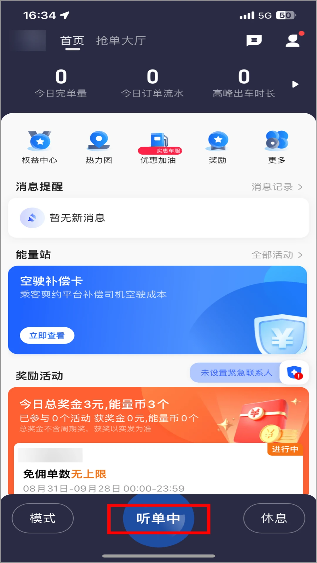 宏光出行车主端
