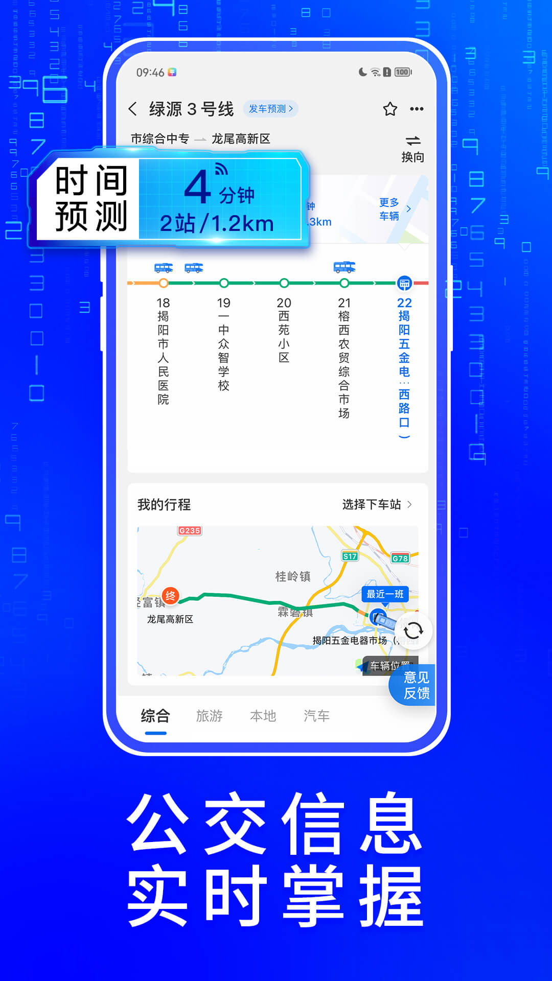 佛山车来了手机版