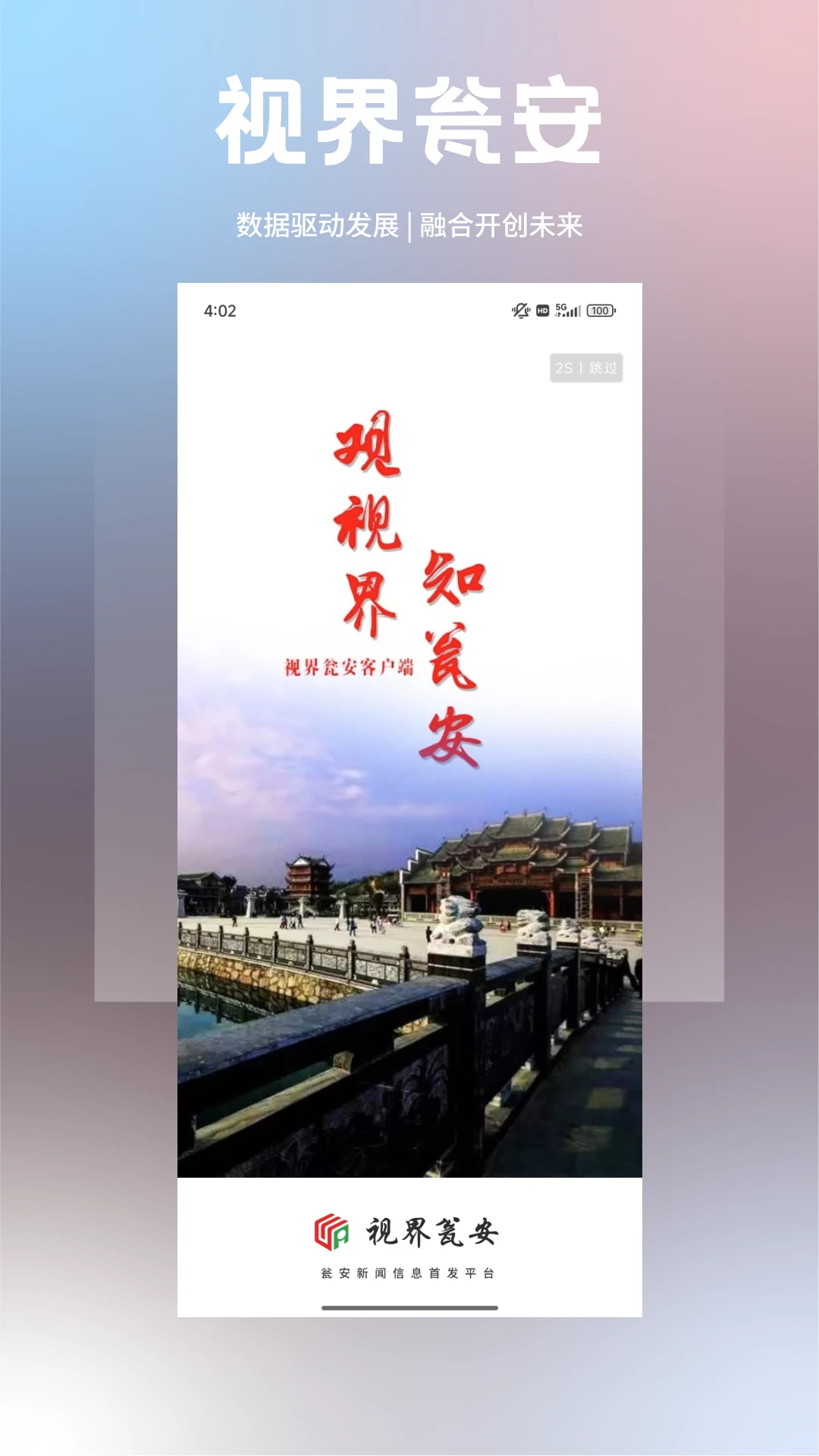 视界瓮安