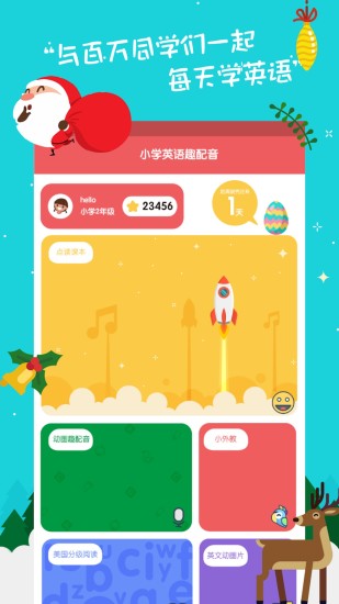 小学英语趣配音