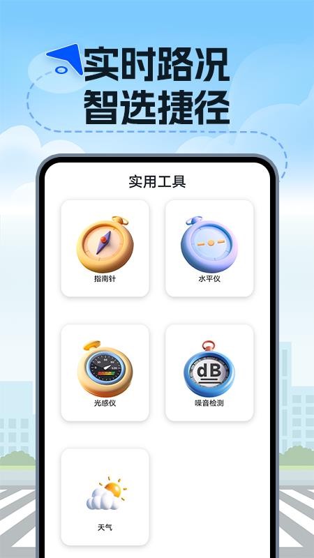 高度语音导航