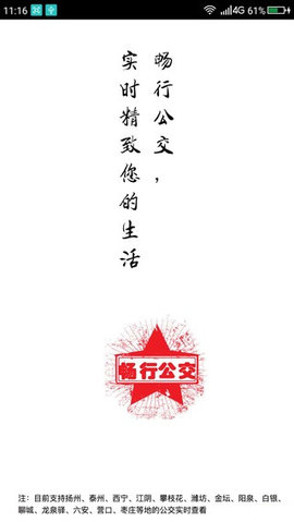 畅行公交 畅行公交
