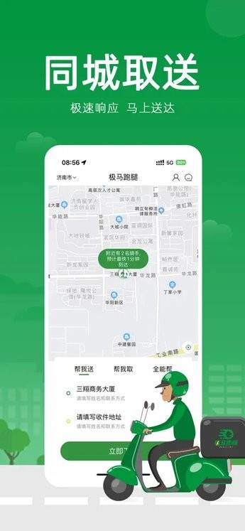 极马跑腿用户端最新版