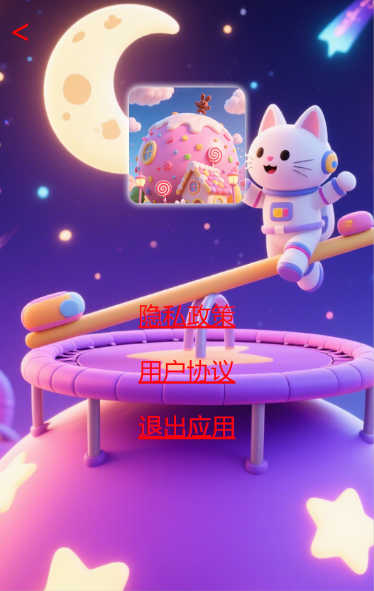 萌趣星球消乐园