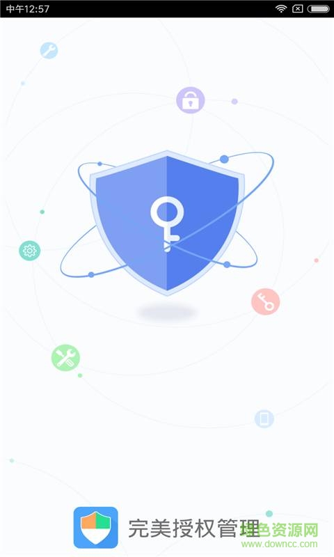 完美授权管理系统