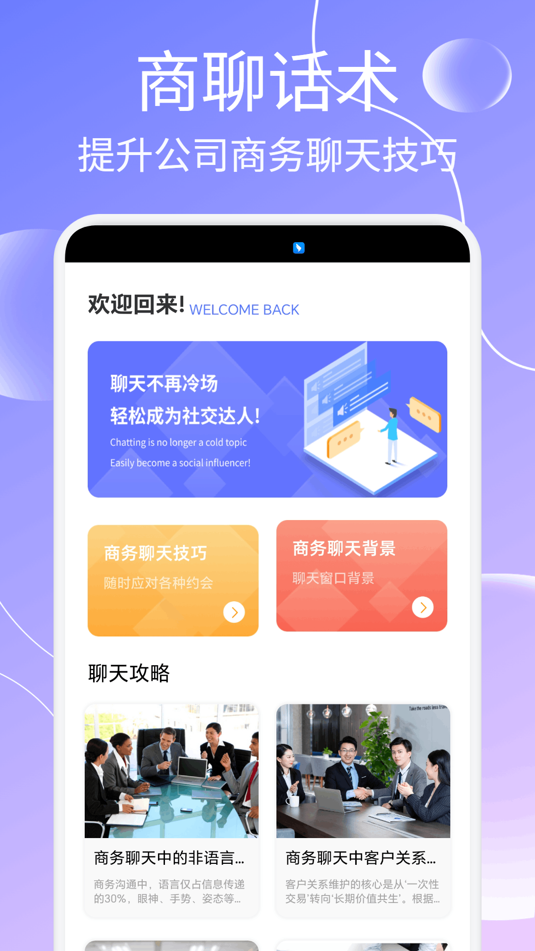 司聊助手