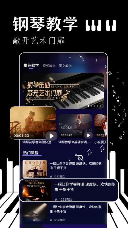 我的钢琴助手