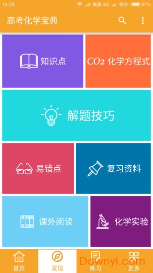 高考化学宝典