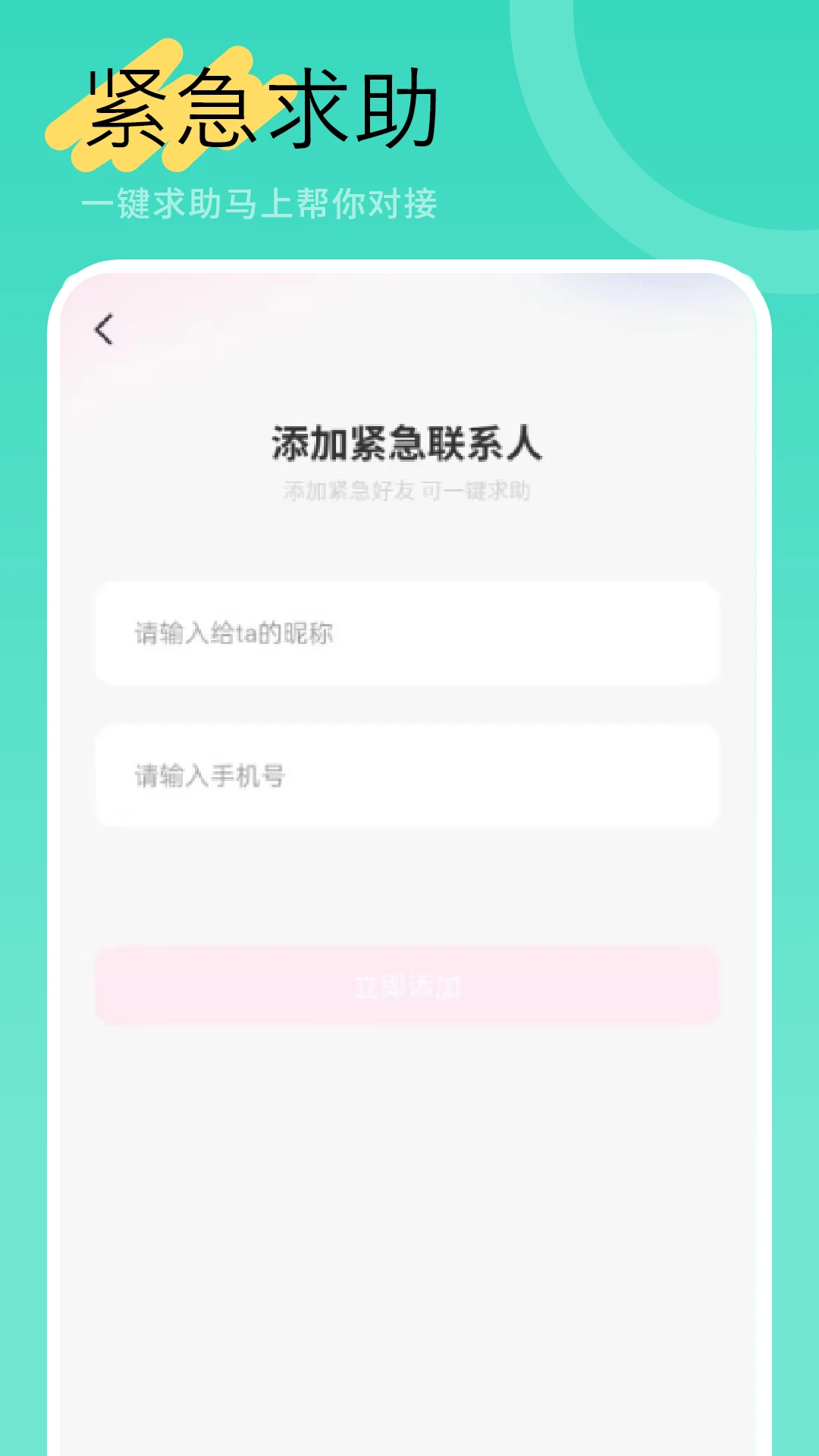 手机位置共享