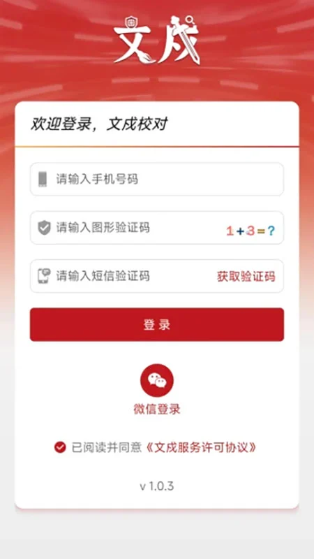 文戍校对