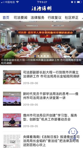 法治儋州