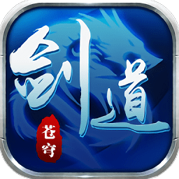 剑道苍穹