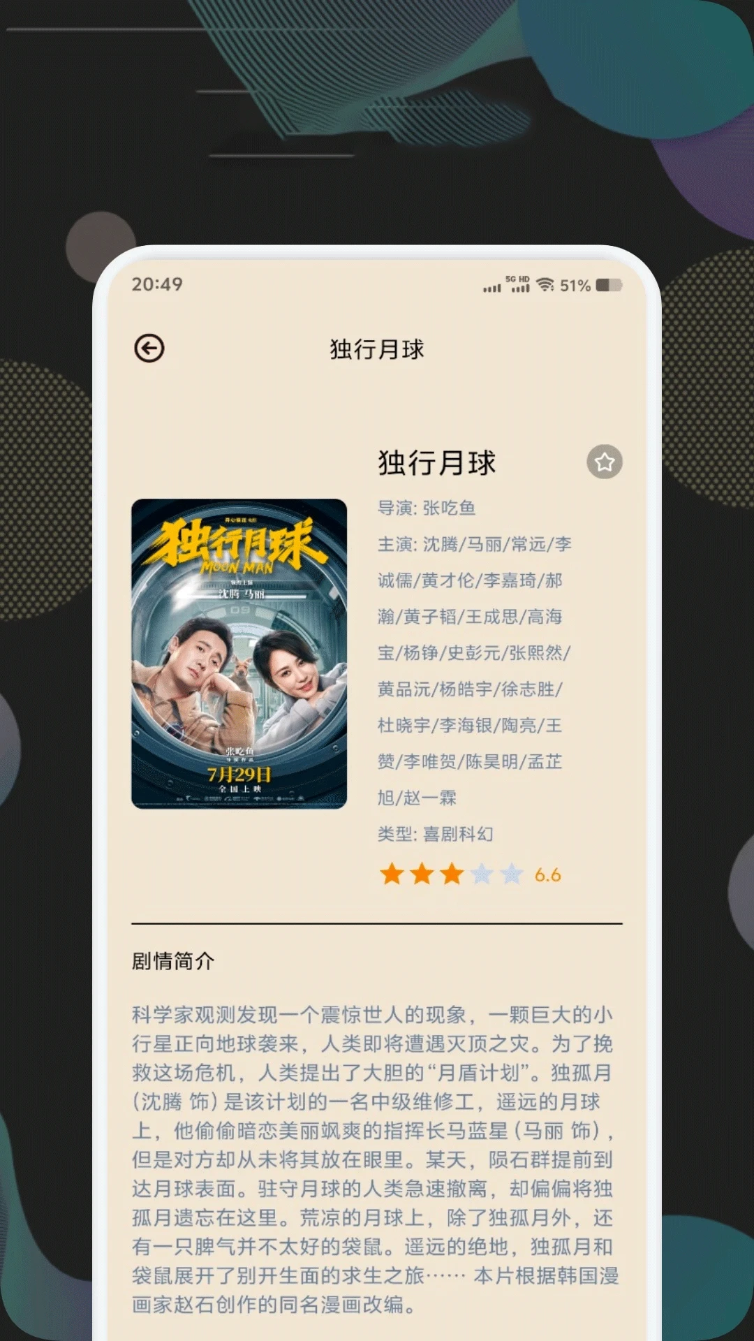追剧王播放器