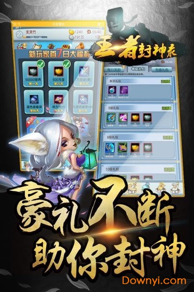 王者封神录