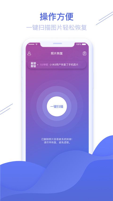 照片恢复精灵(数据恢复软件) v1.3.88 安卓版