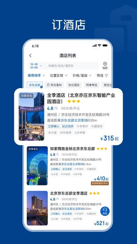 万企商旅