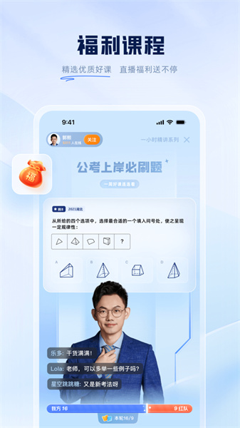 粉笔公考(粉笔职教)app手机版 粉笔公考(粉笔职教)app手机版