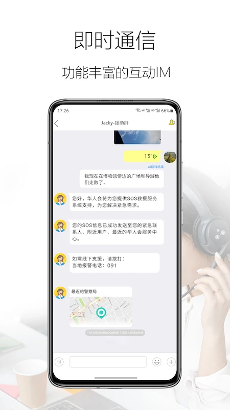 华人会