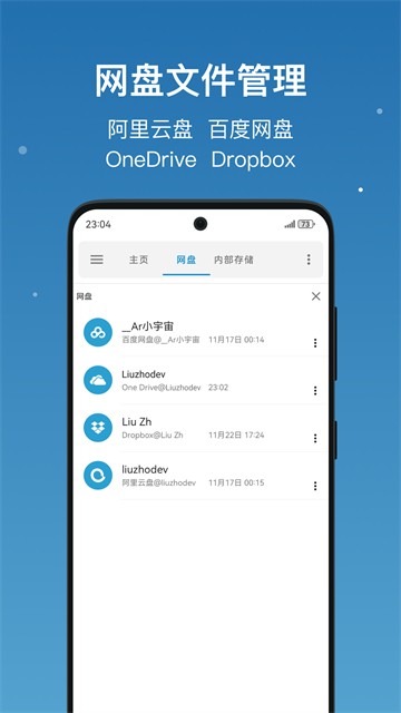 流舟文件最新手机版 专业版v1.8.4.0