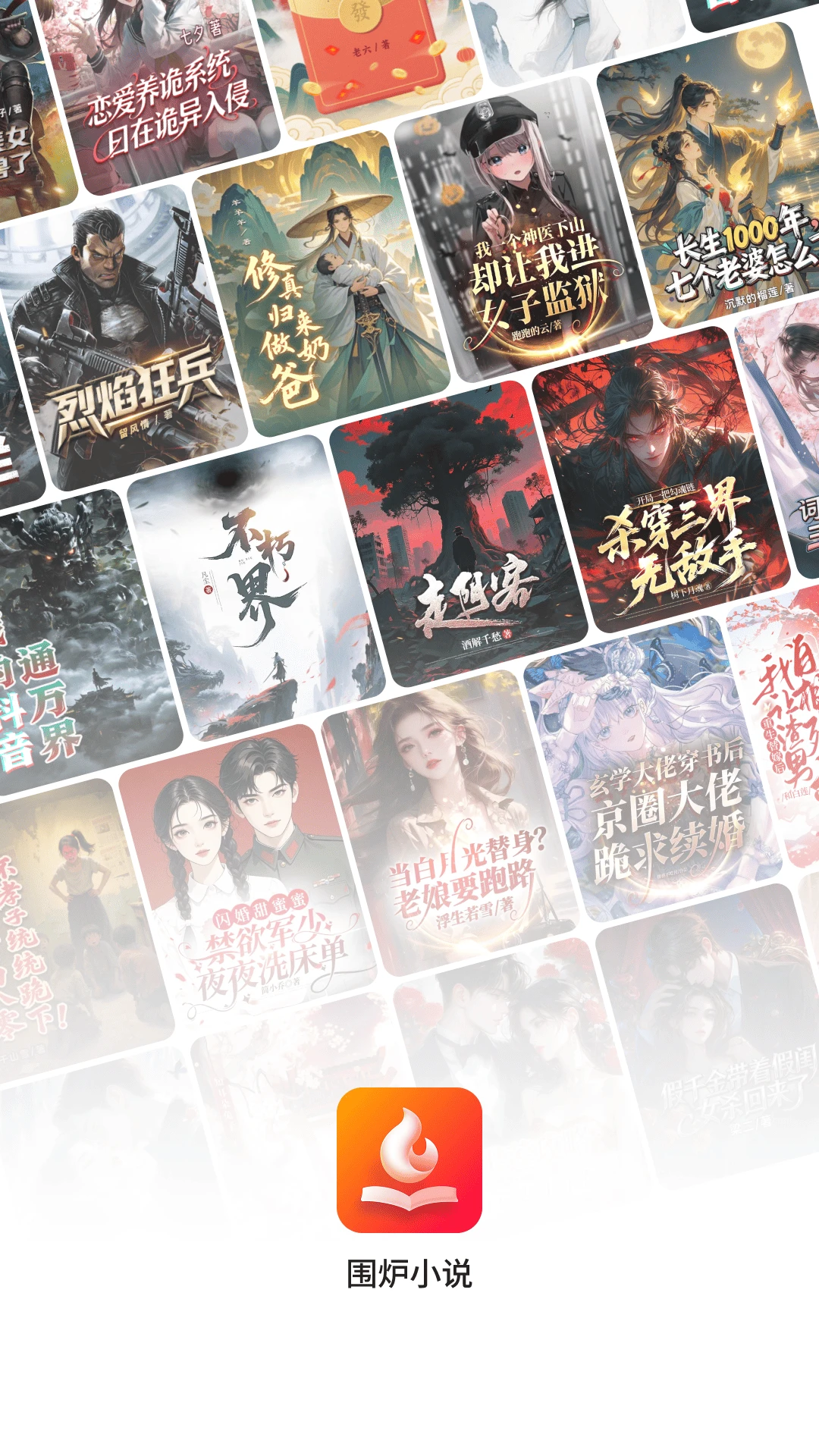 围炉小说