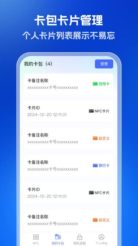 全能NFC读卡器