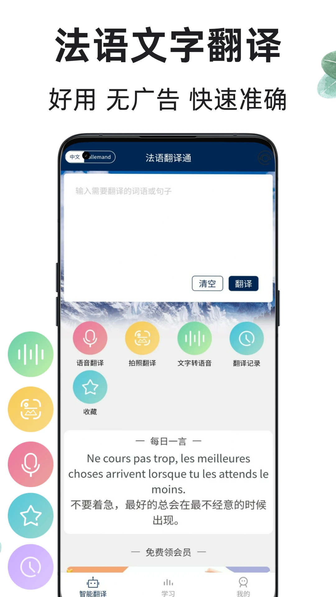 法语翻译通