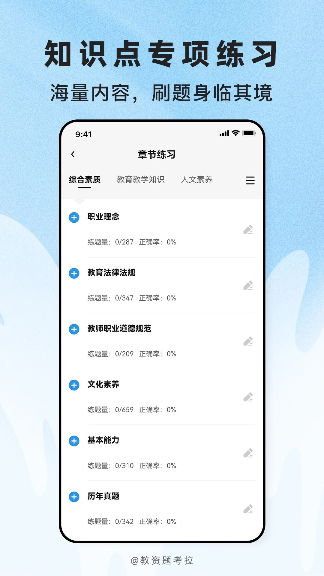 教资题考拉