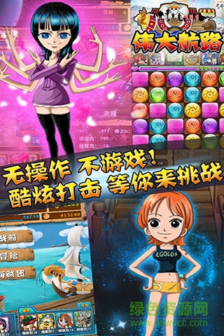 伟大航路 伟大航路