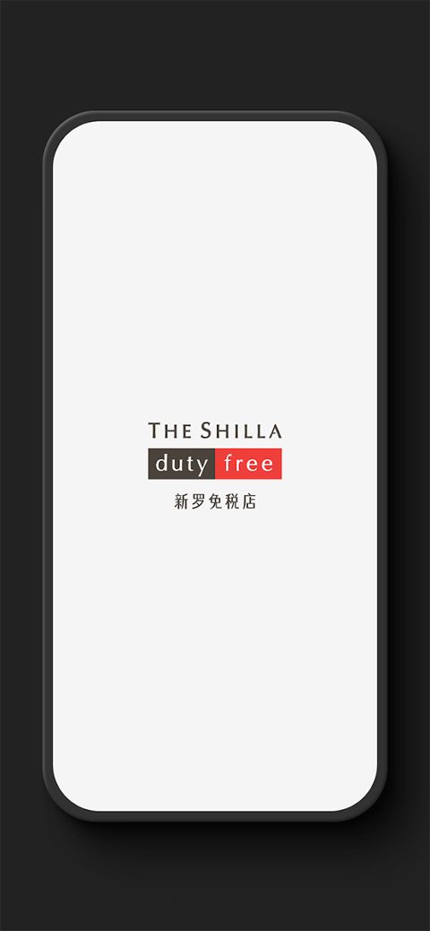 新罗免税店(韩国商品免税购物软件) v11.3.14 安卓版