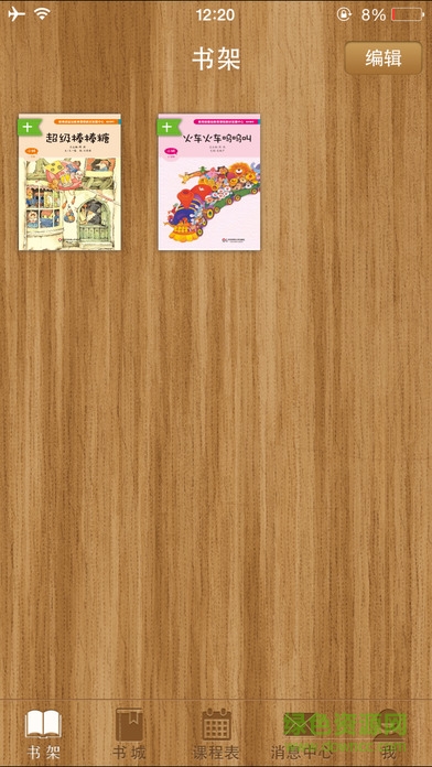 美慧树课堂ios手机版