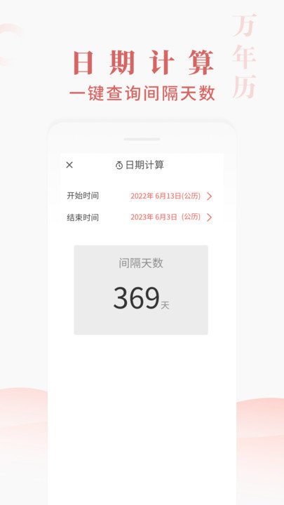 万年历 万年历