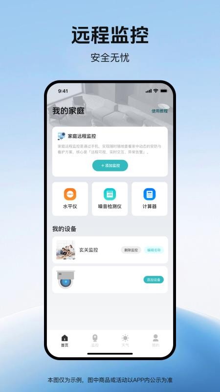 监控远程看家手机版