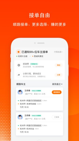 嘀嗒出行司机版ios