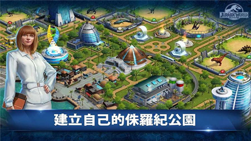 侏罗纪世界游戏